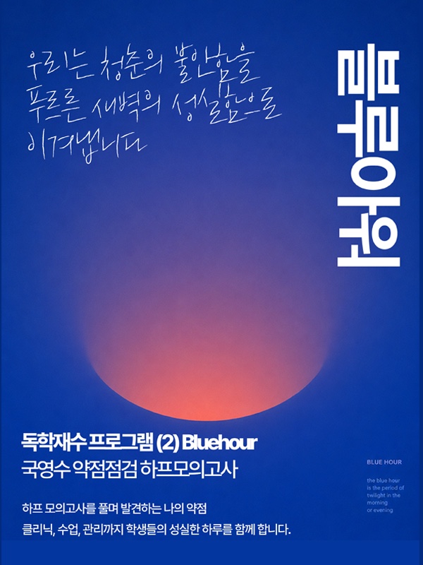 블루아워
